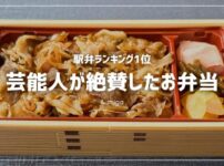 スエヒロの近江牛黄金の牛めし弁当